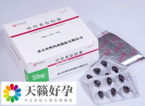 環(huán)孢素對胚胎移植有什么用